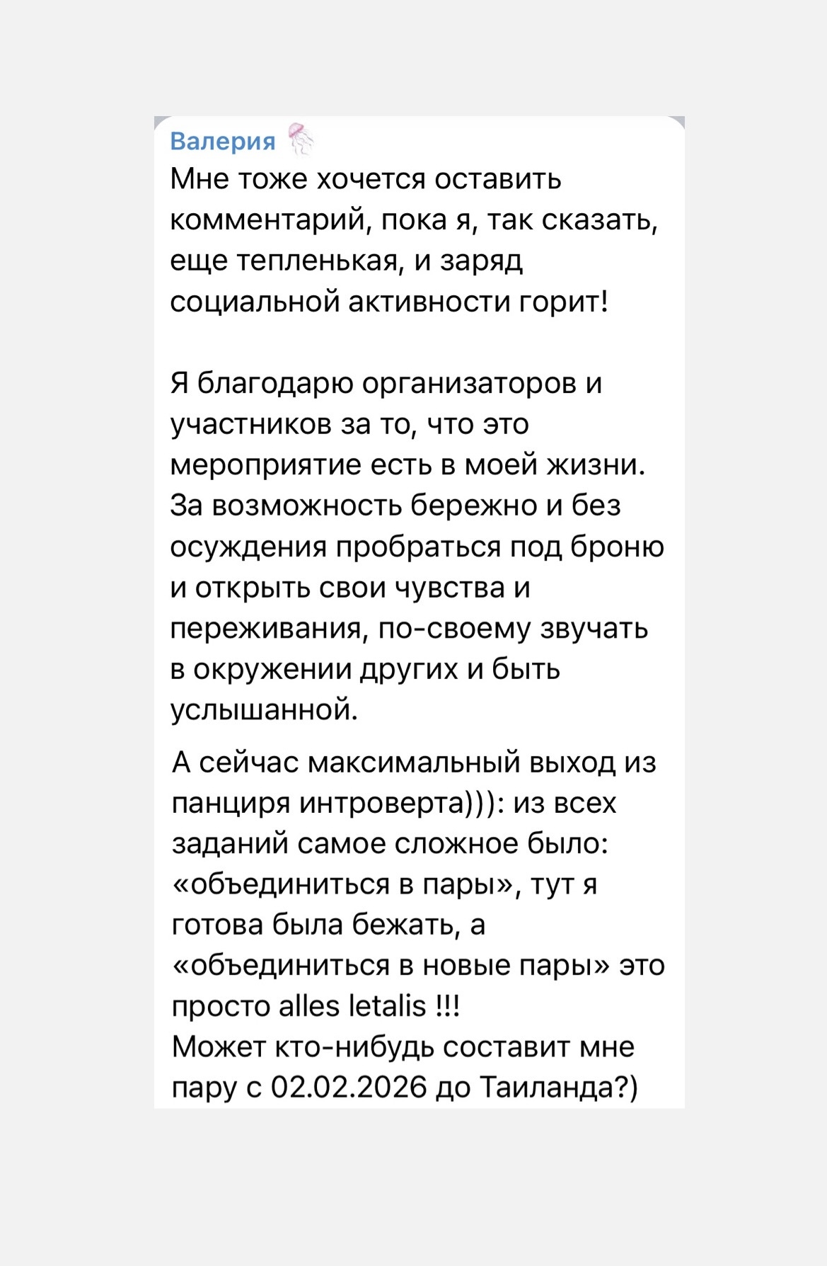 Отзыв