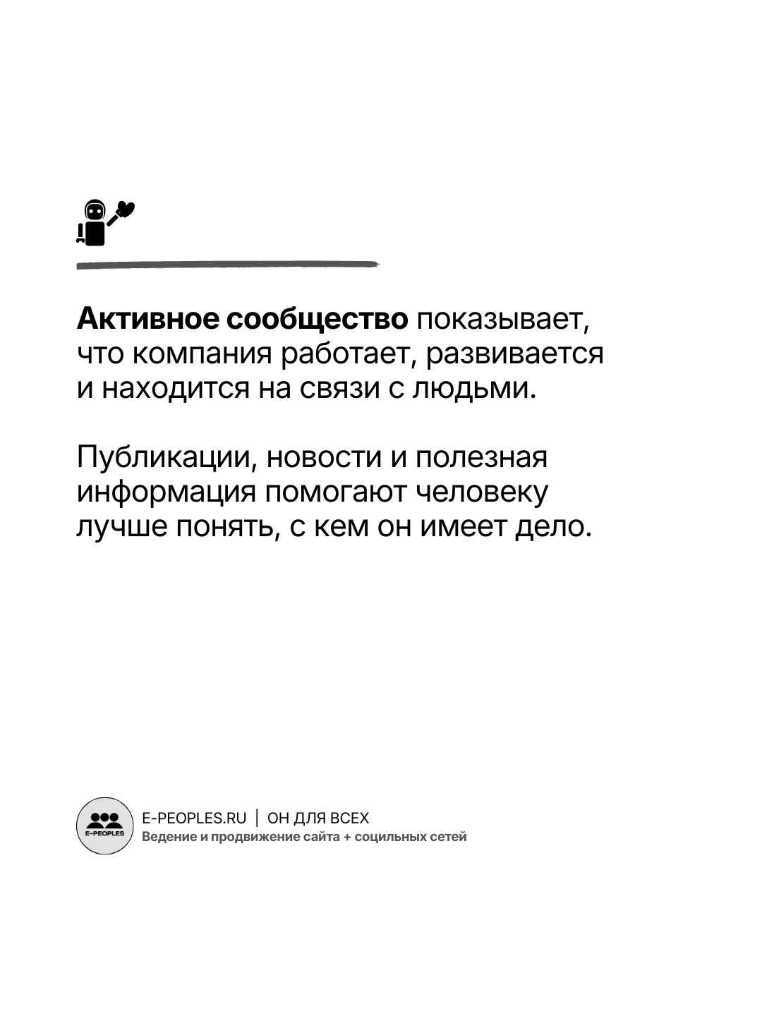 e-peoples.ru - администрирование, упаковка и продвижение в интернете
