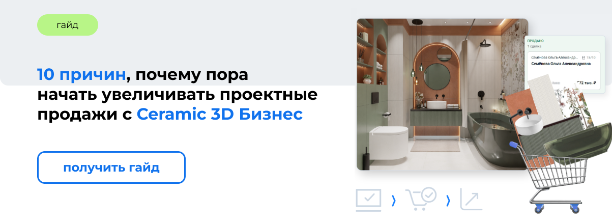 10 причин, почему пора начать увеличивать проектные продажи с Ceramic 3D Бизнес