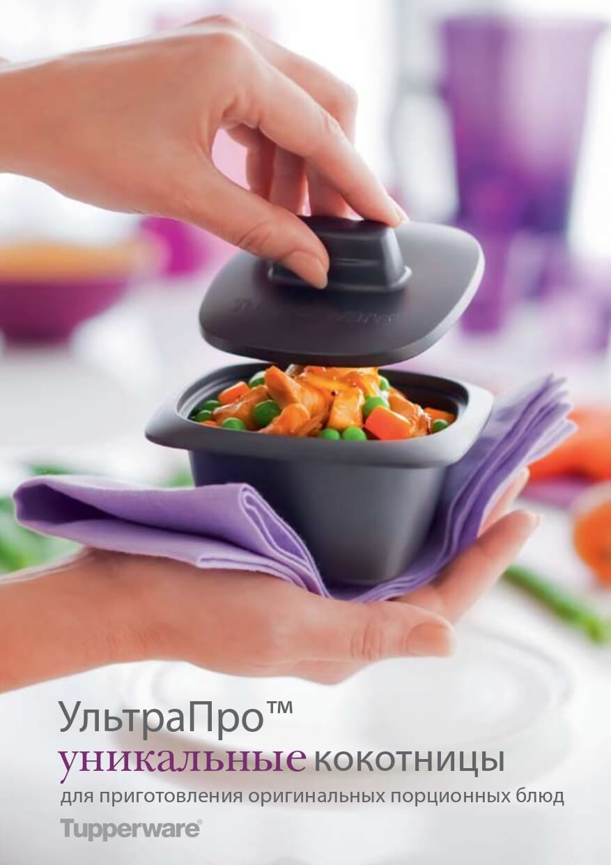 Простой рецепт от Tupperware