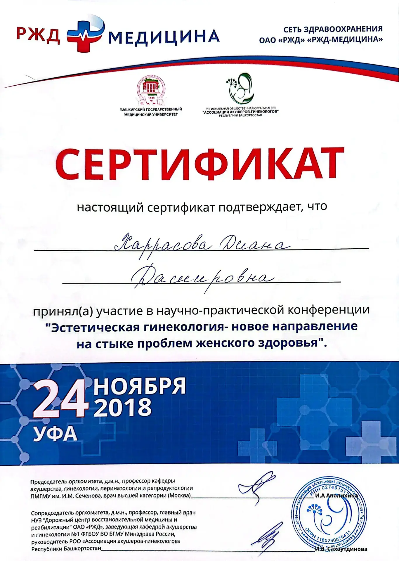 Сертификат врача Пальчиковой Дианы Дамировны 5