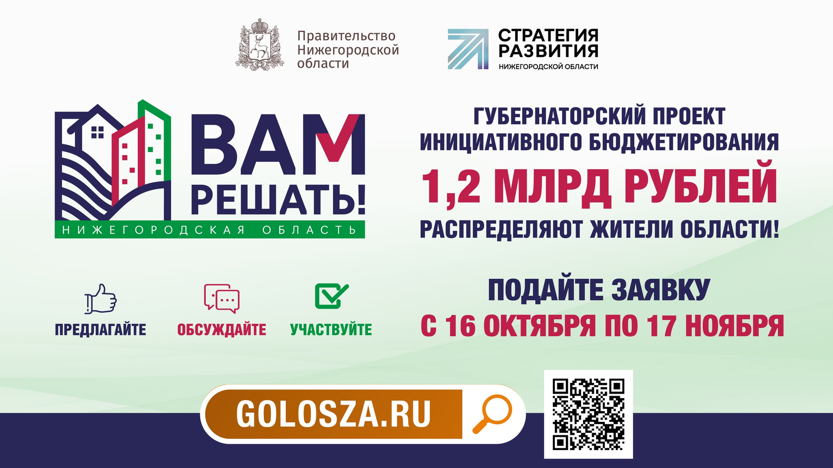 Логотип вам решать Нижегородская область. Вам решать 2024 Нижегородская область. Проекты инициативного бюджетирования. Вам решать Нижегородская область голосование. Голос за нижегородская область голосование 2024