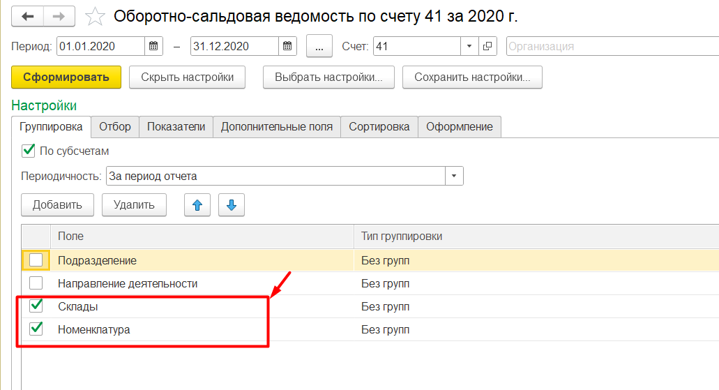 1С Комплексная автоматизация 2: настройка оборотно-сальдовой ведомости по счету