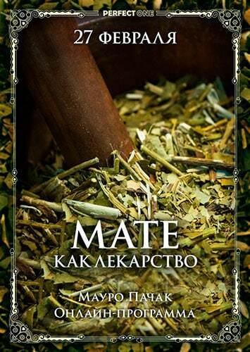 Мате программы. Матах традиции