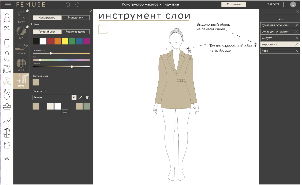Слои в Конструкторе одежды|FEMUSE FASHION EDITOR
