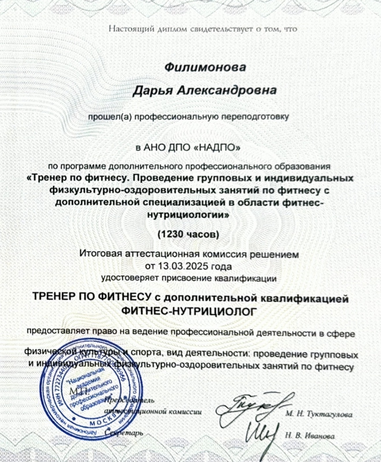 Диплом фитнес-тренера на стене