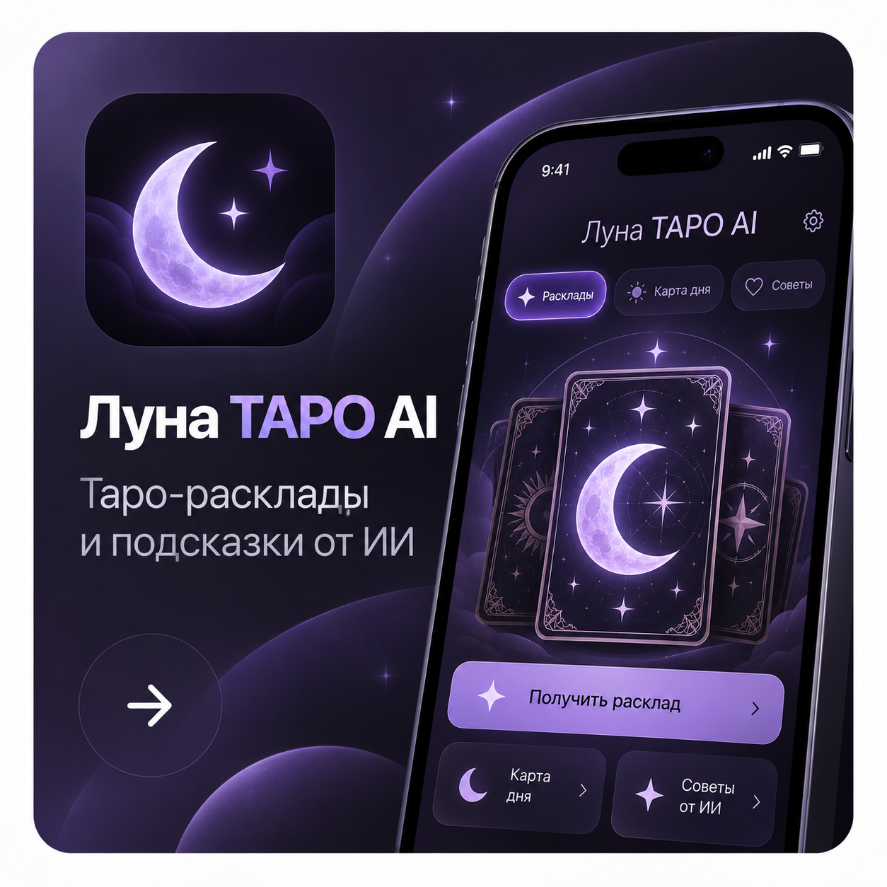 Луна ТАРО AI