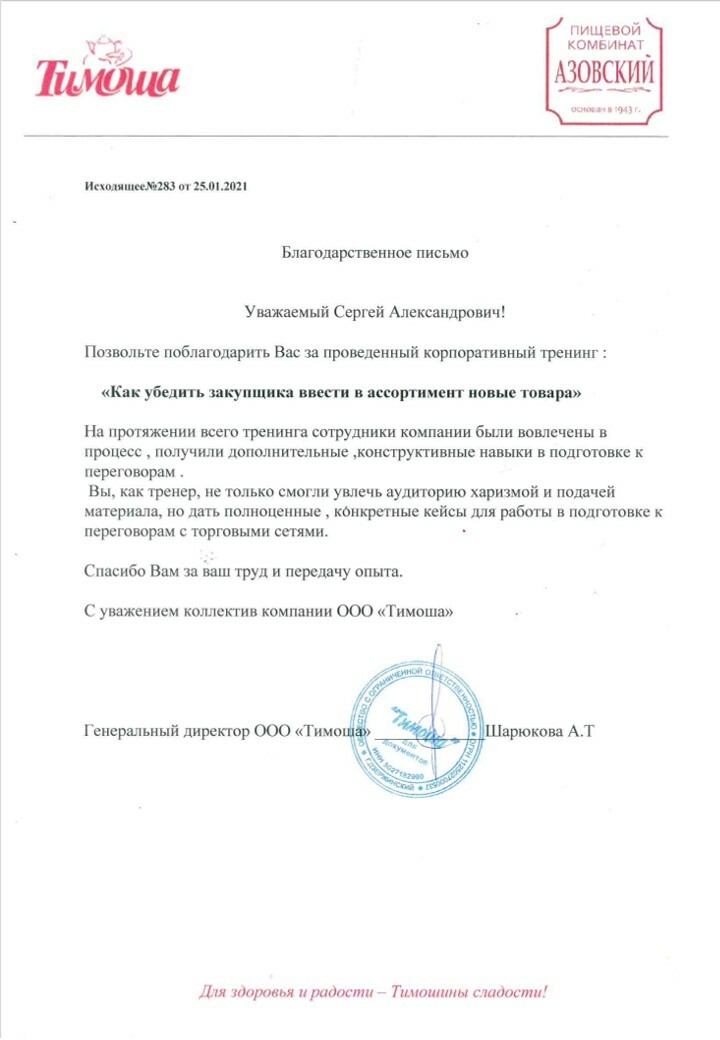 On-line курс \"Менеджер по работе с розничными сетями. Повышение ...