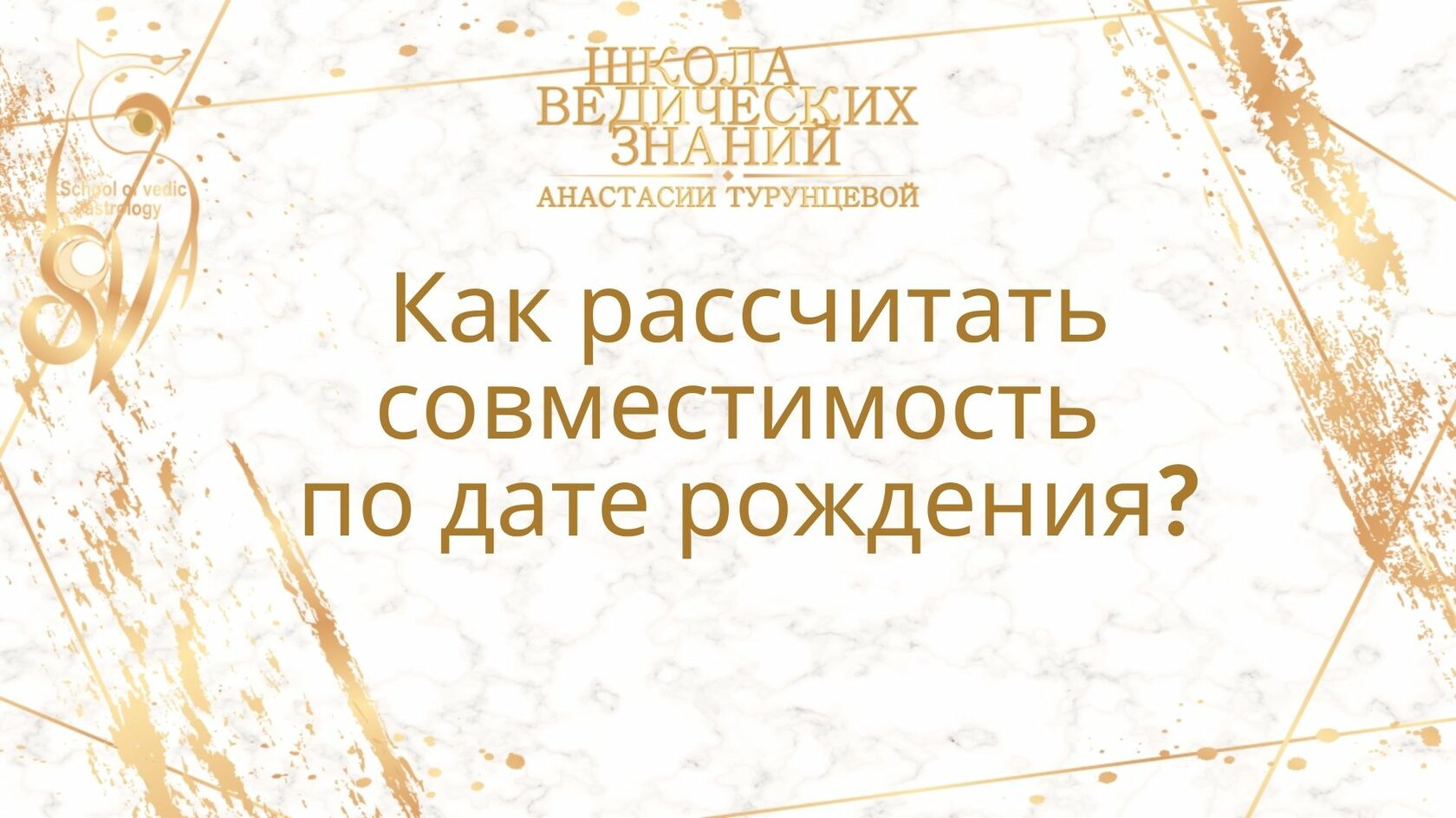 Карта рождения по дате рождения рассчитать совместимость