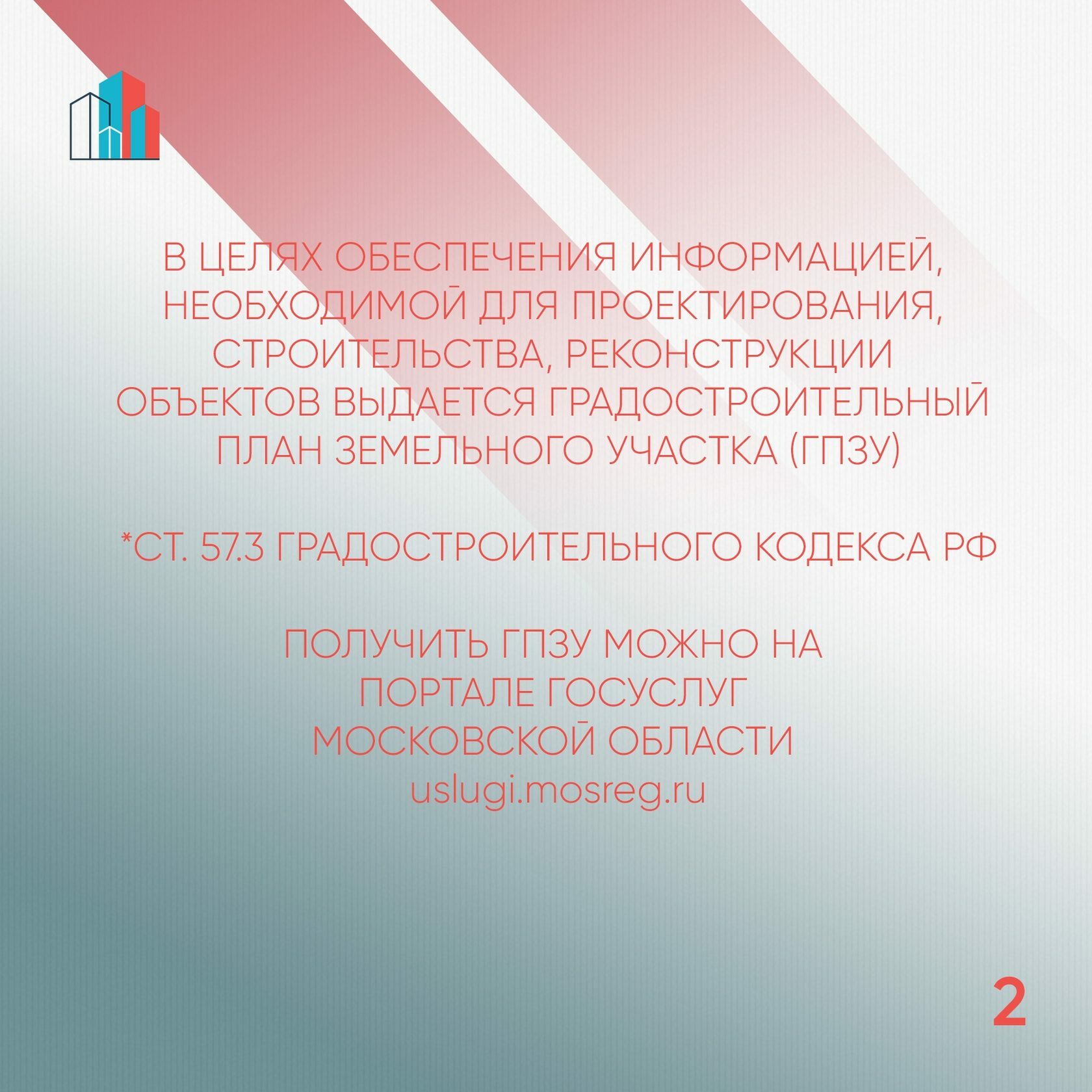 Статья 57.3 градостроительного кодекса