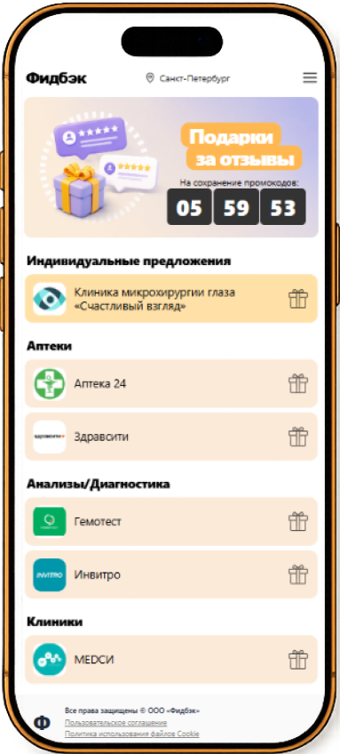 Экран каталога бонусов за отзыв