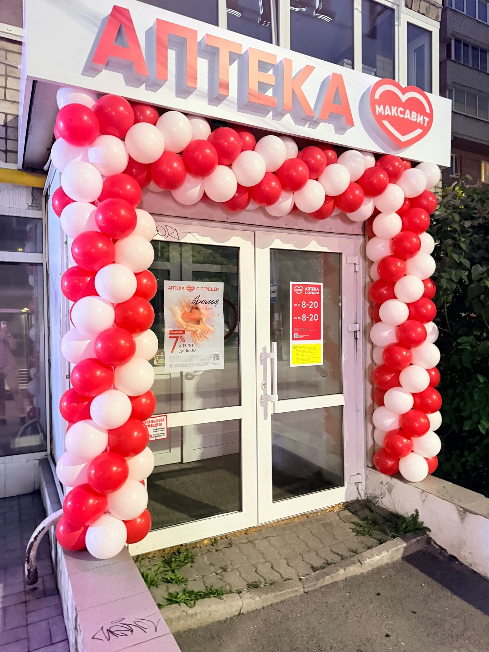 Входная группа из шаров — аптека Маскавит