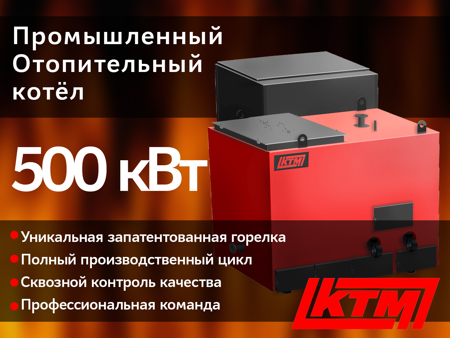 Подключение котла ктм 500 квт