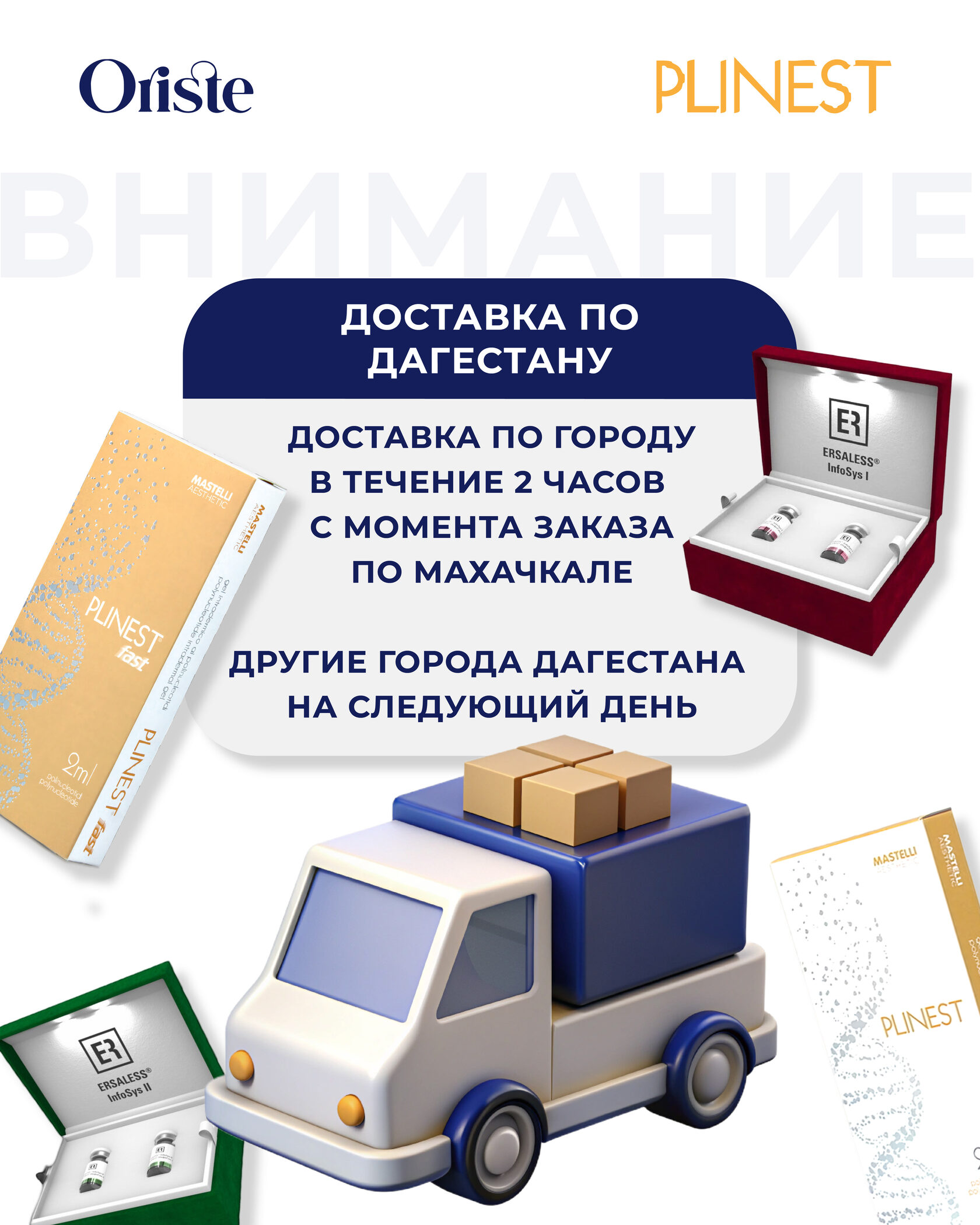 Объявление о наличии препарата Plinest в Дагестане от официального дистрибьютора. Быстрая доставка по Махачкале — за 2 часа, по другим городам — на следующий день. Ассортимент в наличии без задержек. Компания активно работает в регионе, проводит семинары 