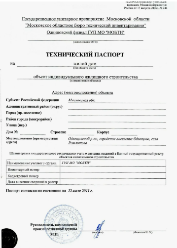 Технический паспорт объекта - БТИ Новочебоксарск