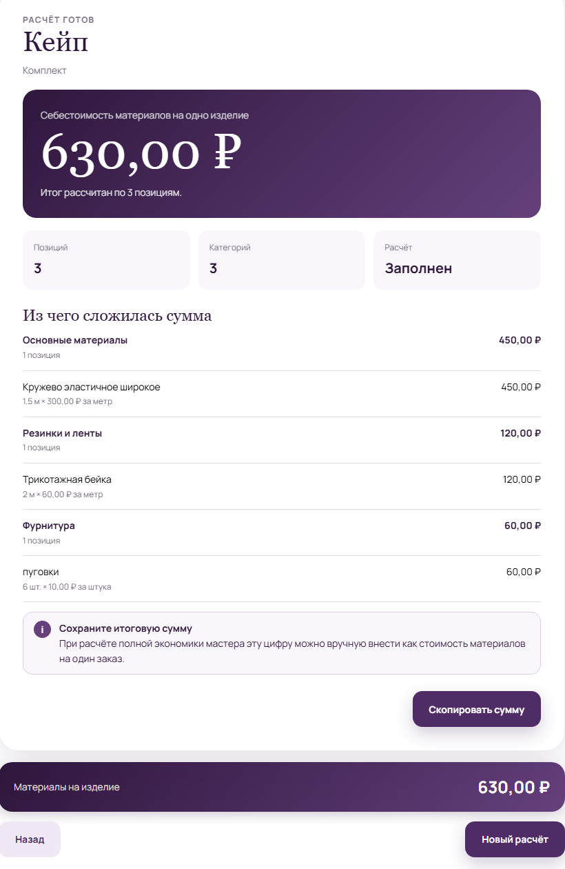 Калькулятор себестоимости