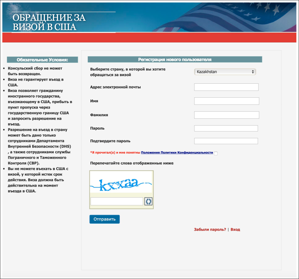 Форма регистрации нового пользователя на сайте Посольства США