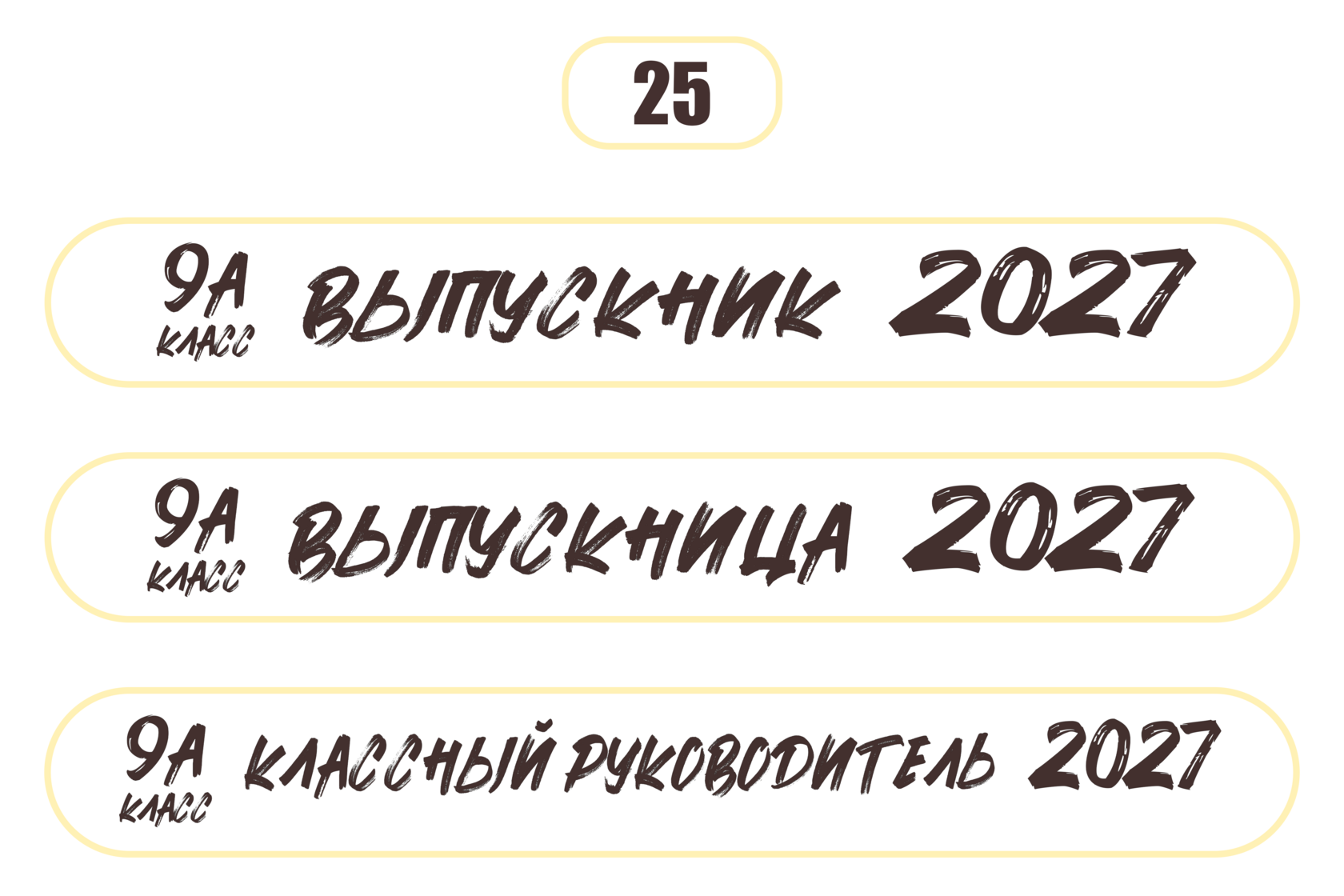 Макет 25