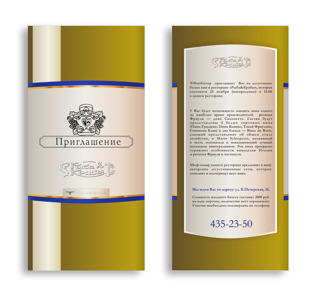 Дизайн приглашения на дегустацию в рыбный ресторан