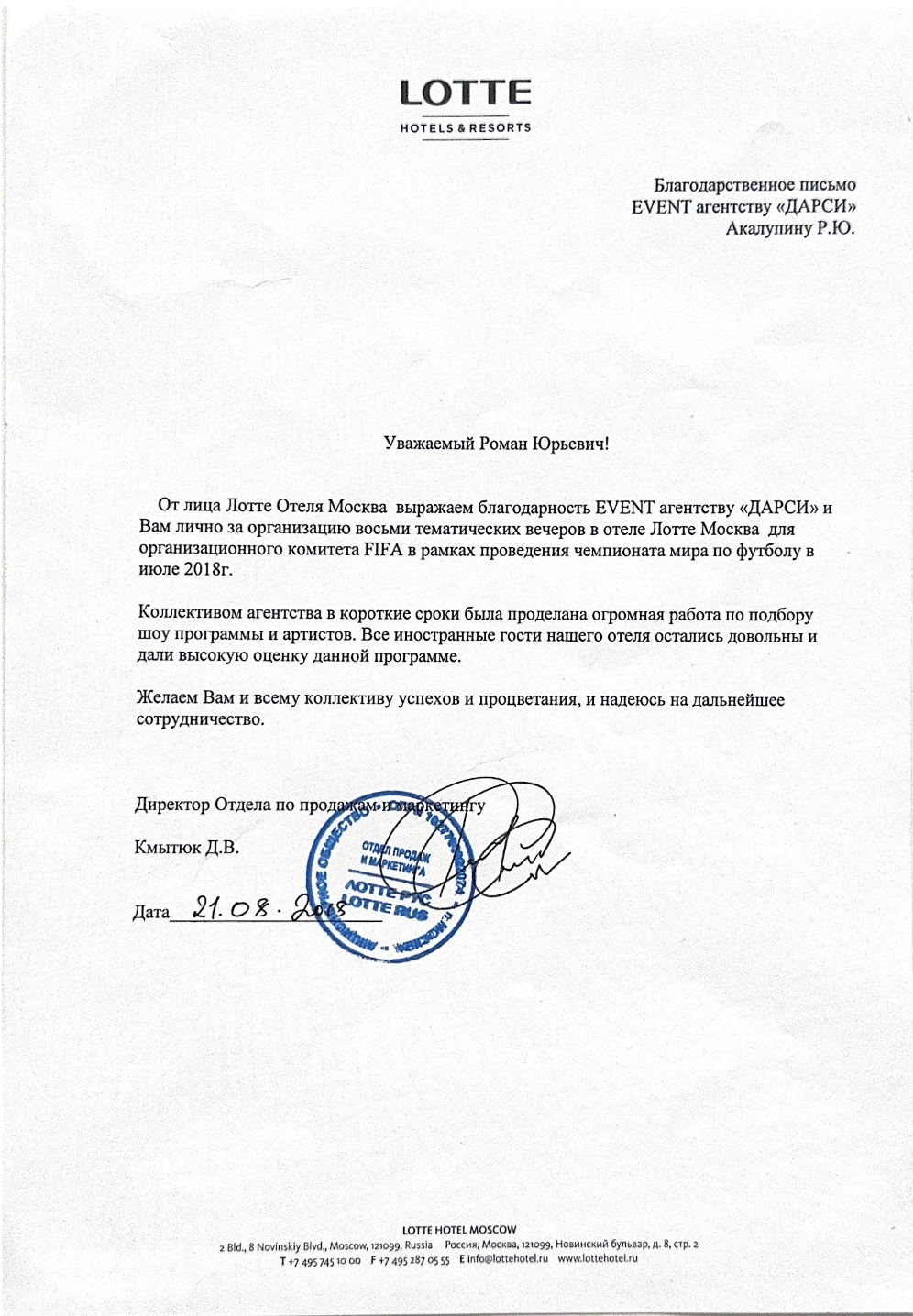 Скан благодарственного письма от компании Yalca для команды Дарси от 15.01.2026