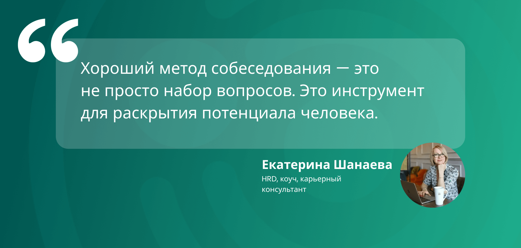 Методы Собеседования: 10 Потрясающих Методов Собеседования, Которые Помогут  Раскрыть Кандидата