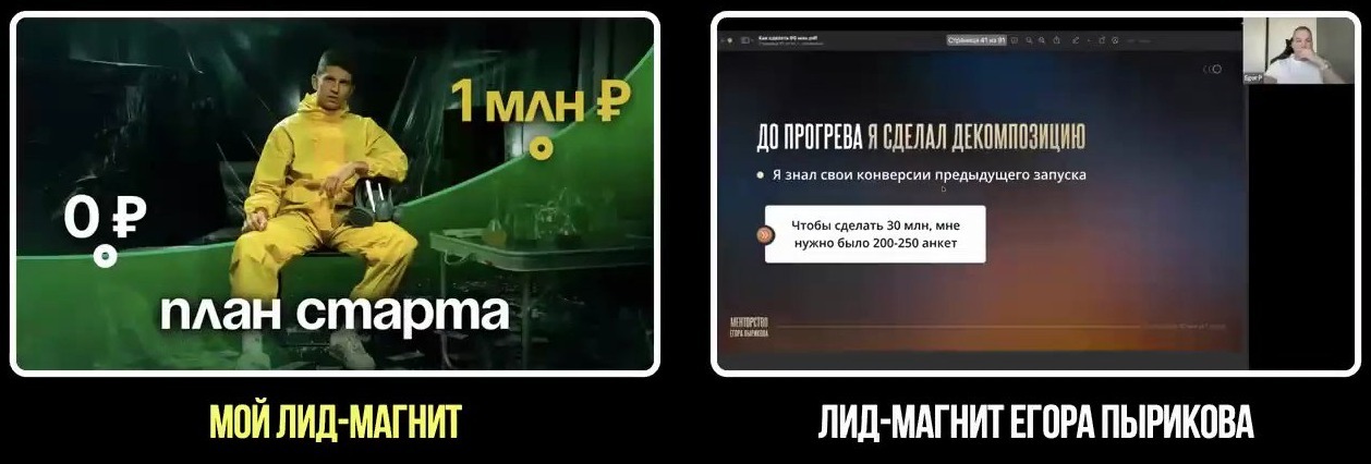 Два примера лид-магнитов