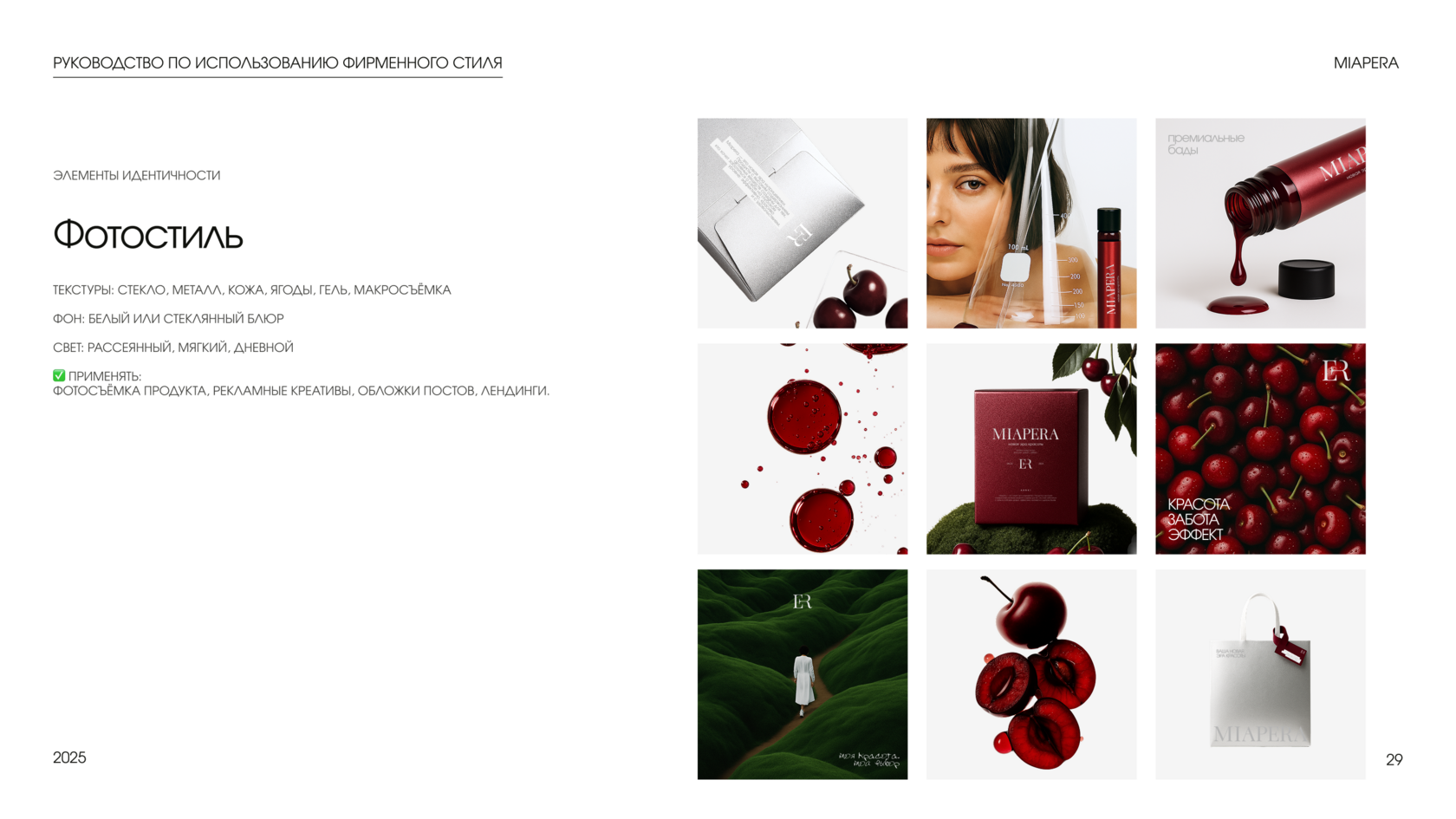 Фирменный стиль бренда БАДов Miapera