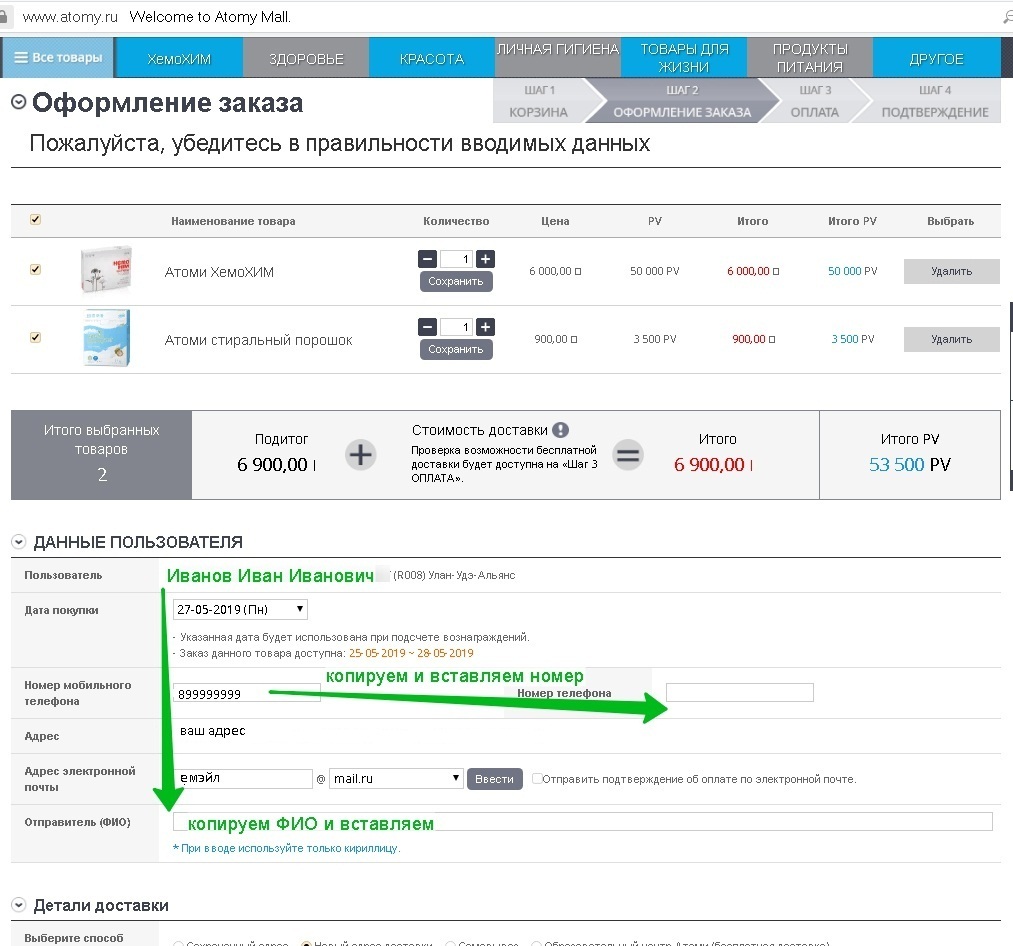 Как сделать заказ в Атоми на российском сайте