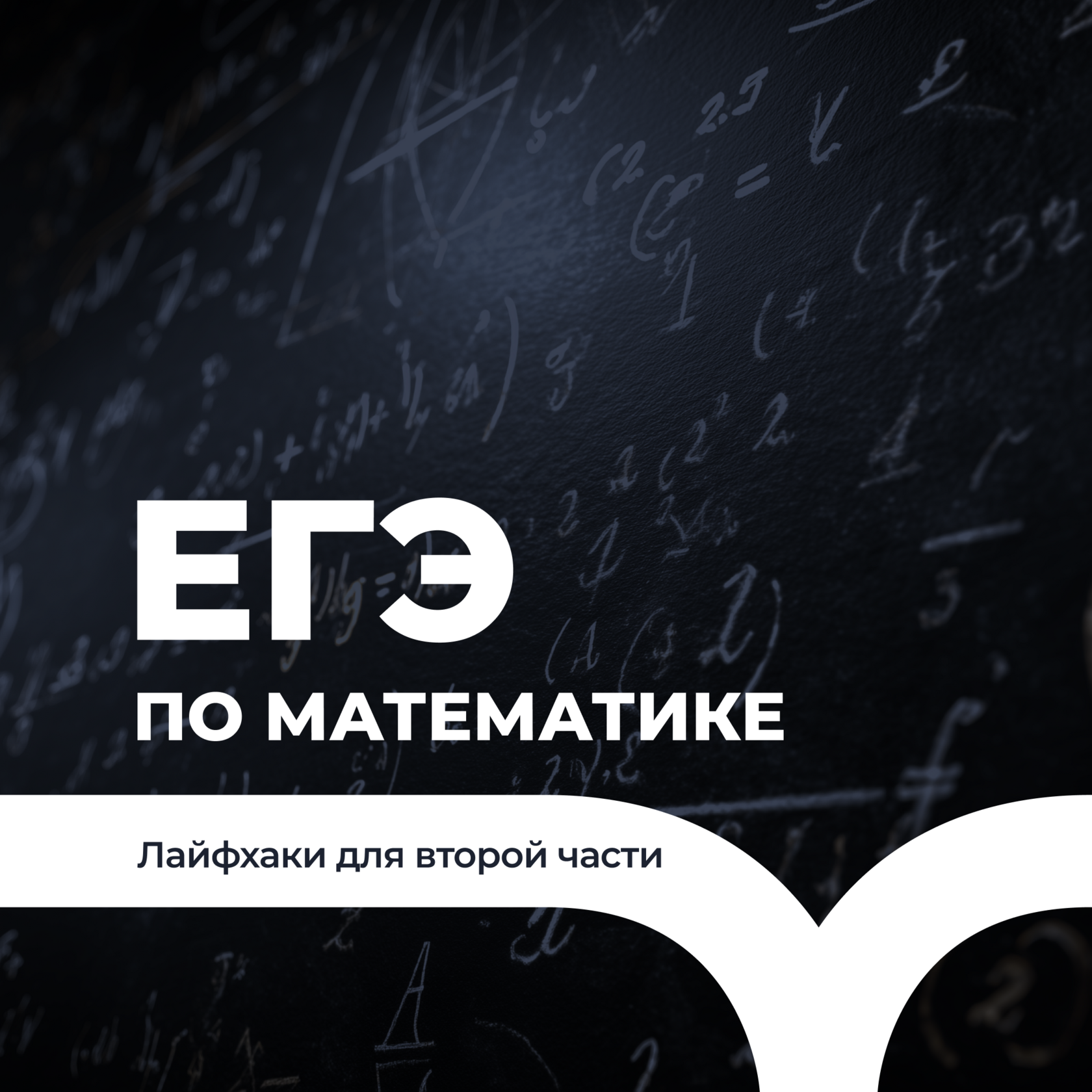 ЕГЭ по математике, профильная математика, онлайн репетитор по математике, РЦ МГУ, репетиторский центр, подготовка к ЕГЭ