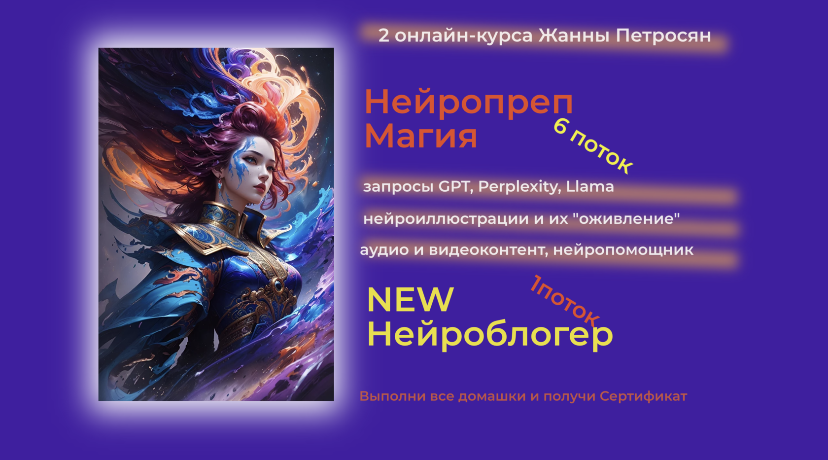 Нейропреп и нейроблогер