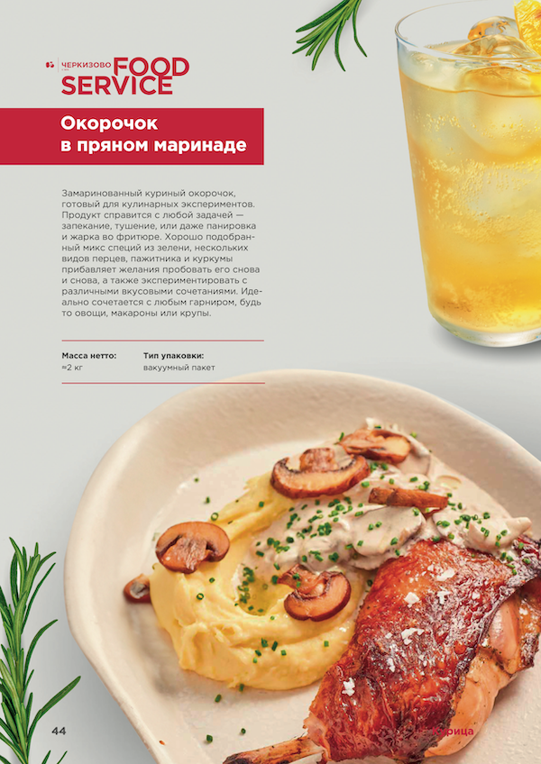 Куриный окорочок в пряном маринаде Черкизово Food Service