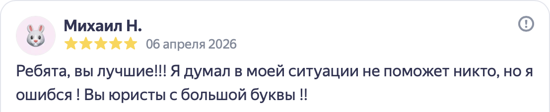 Скриншот отзыва Михаил Н. на Яндекс Картах, 06.04.2026, 5 звёзд