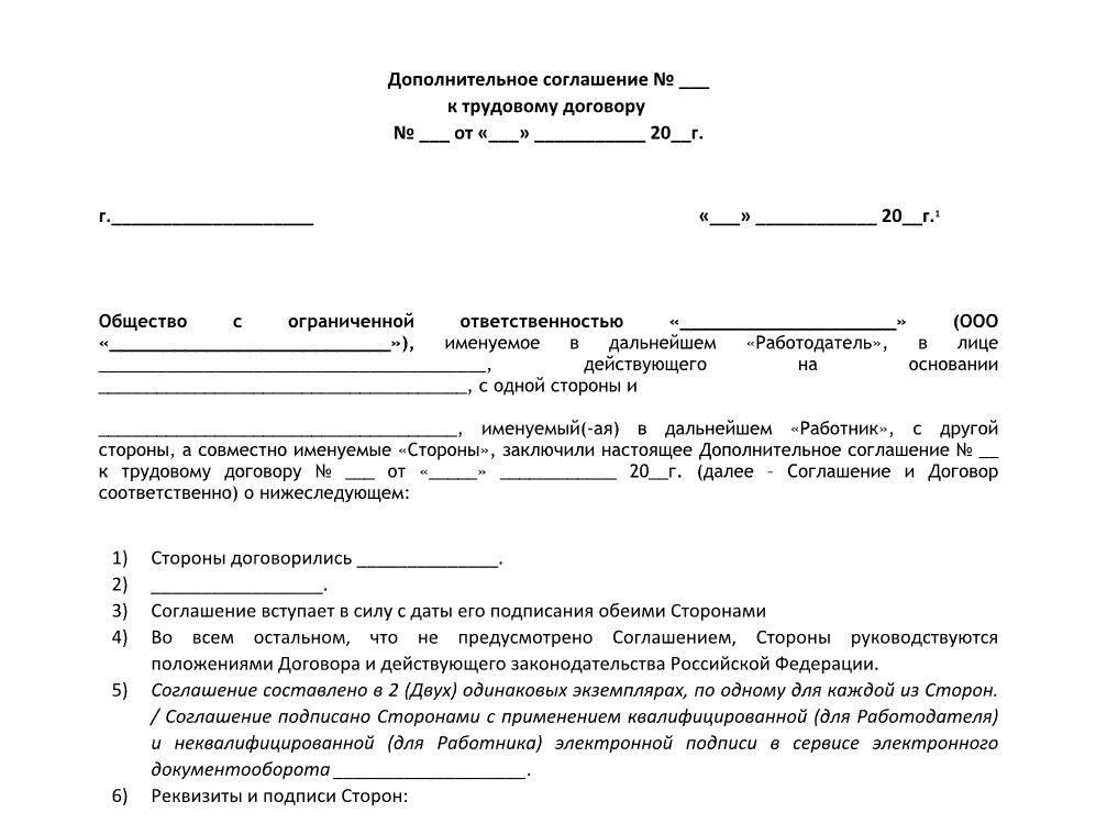 Дополнительное соглашение к трудовому договору