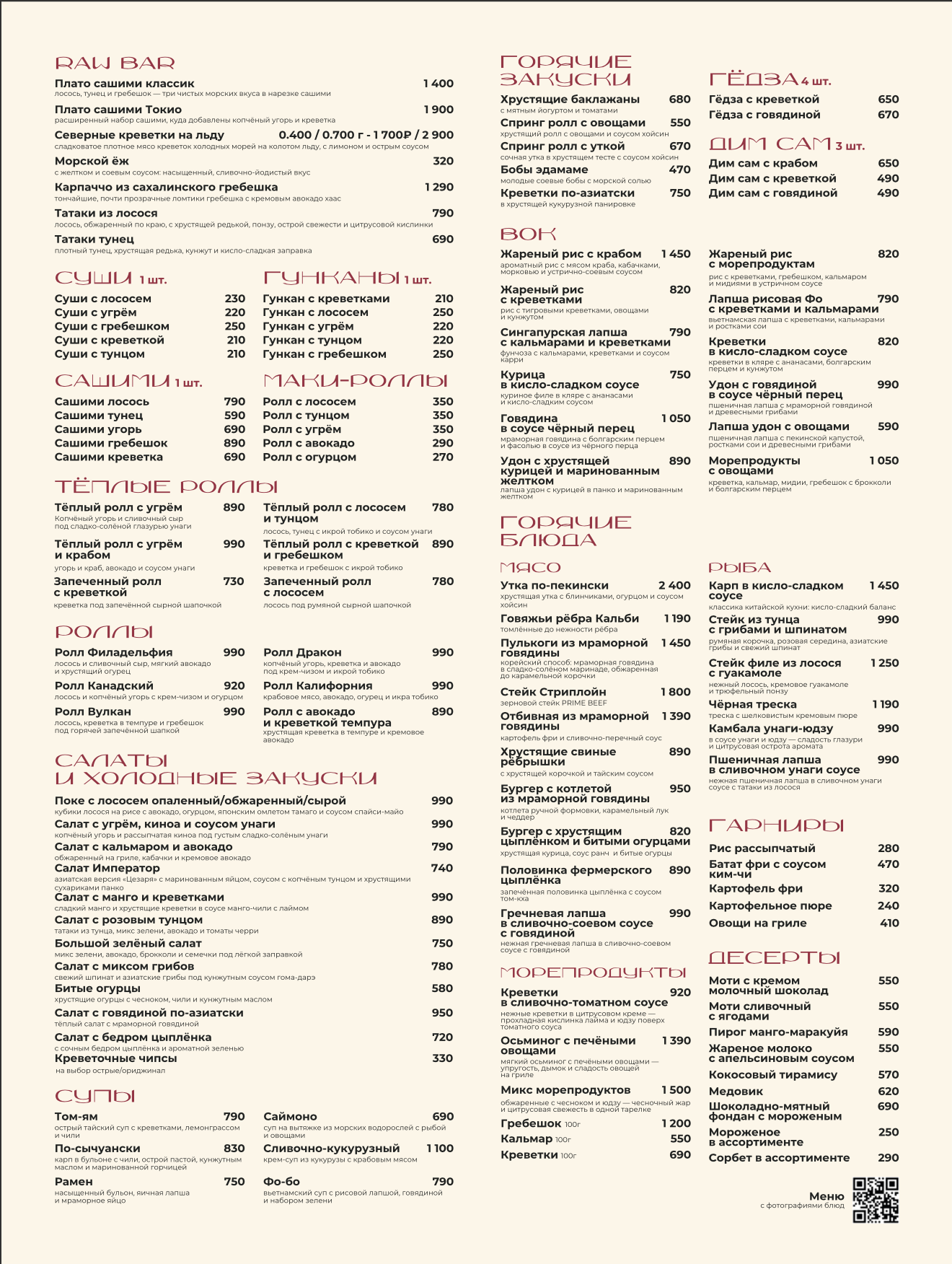 Меню ASIA INN