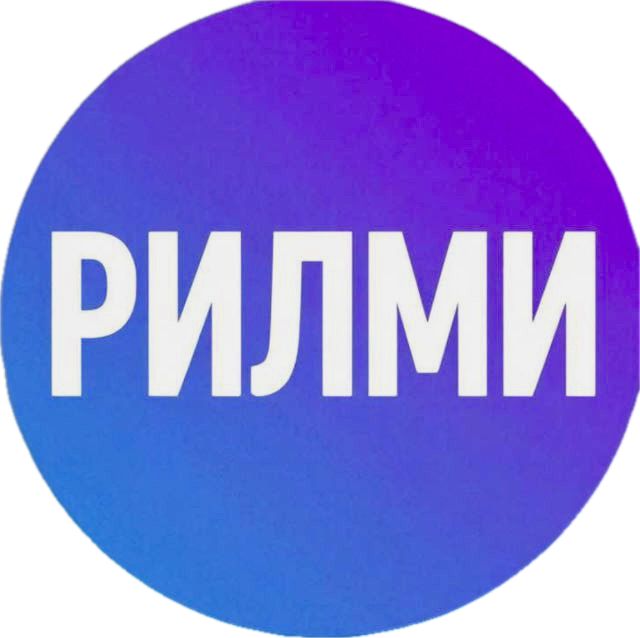 РилМИ