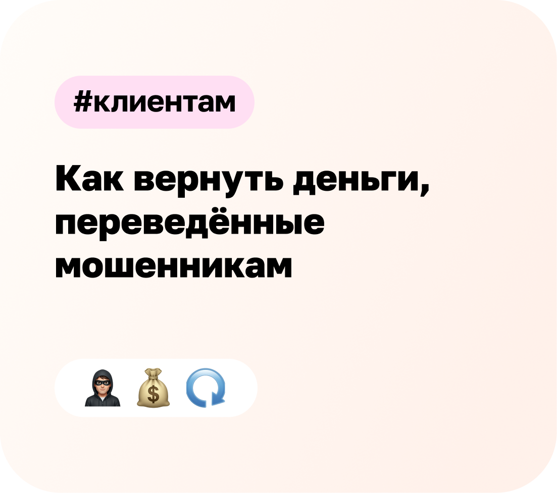Возврат денег после мошенничества