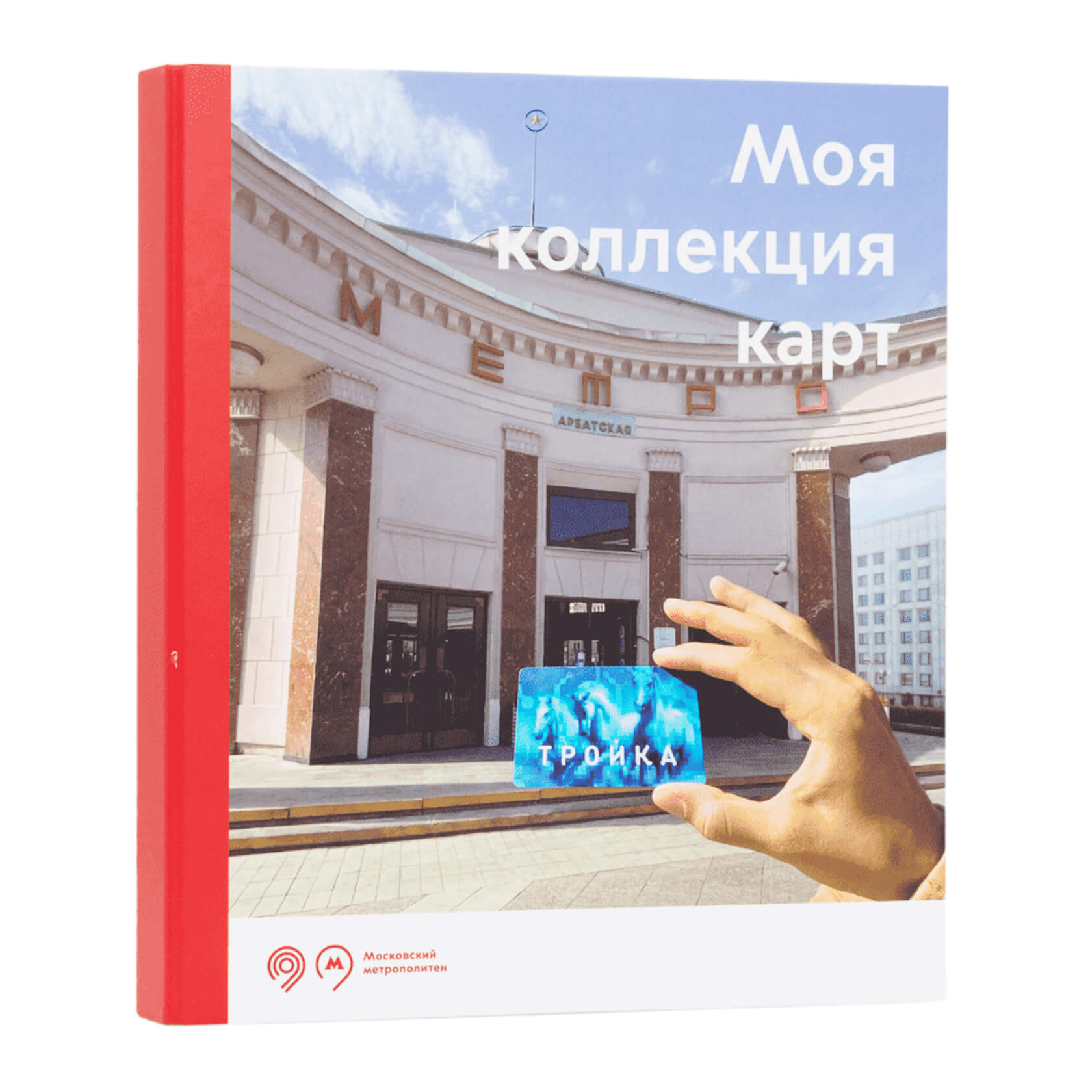 Папка для хранения пластиковых карт «Тройка»