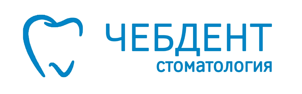  ЧЕБДЕНТ 