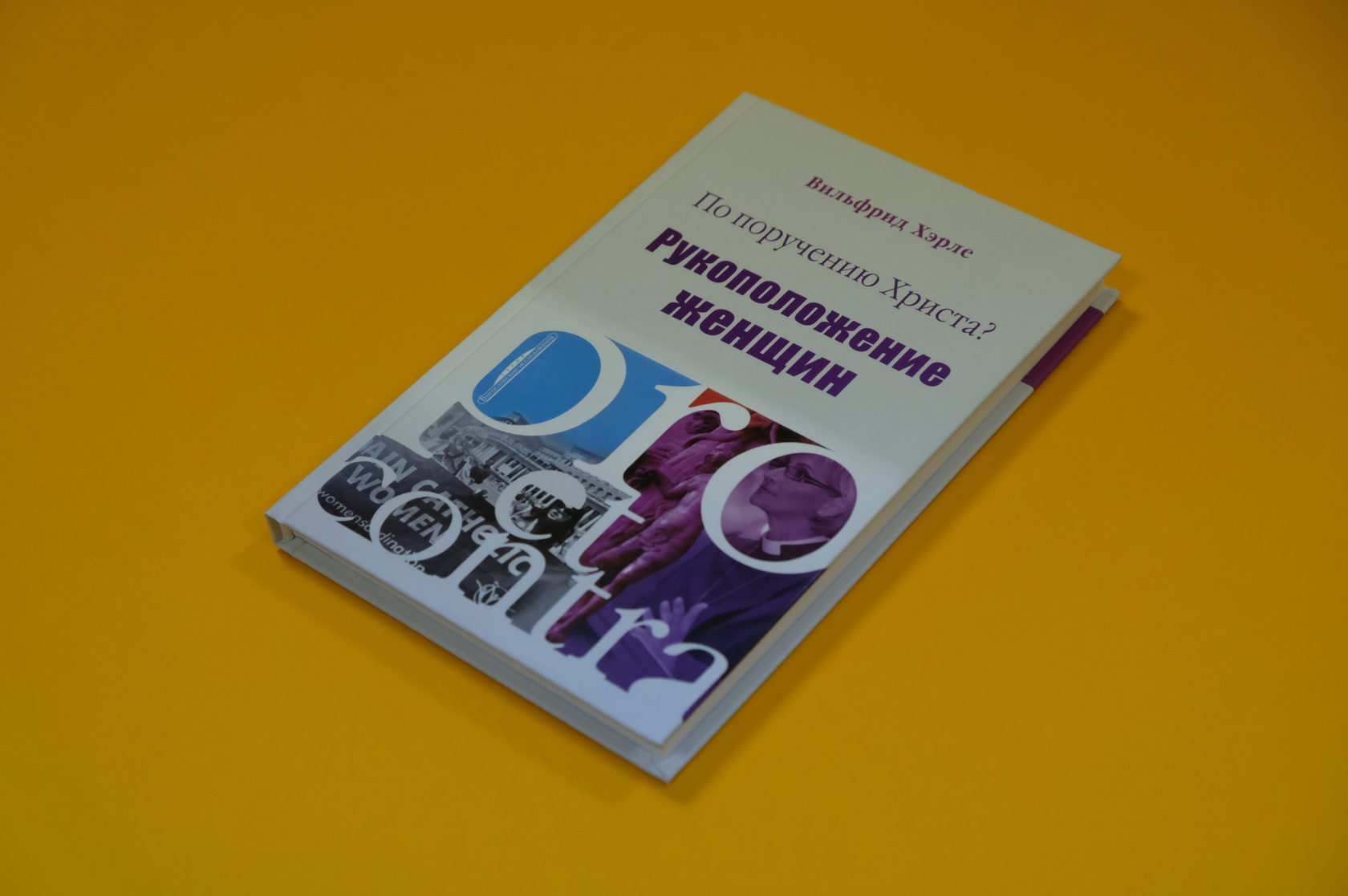 «По поручению Христа? Рукоположение женщин: pro et contra»​