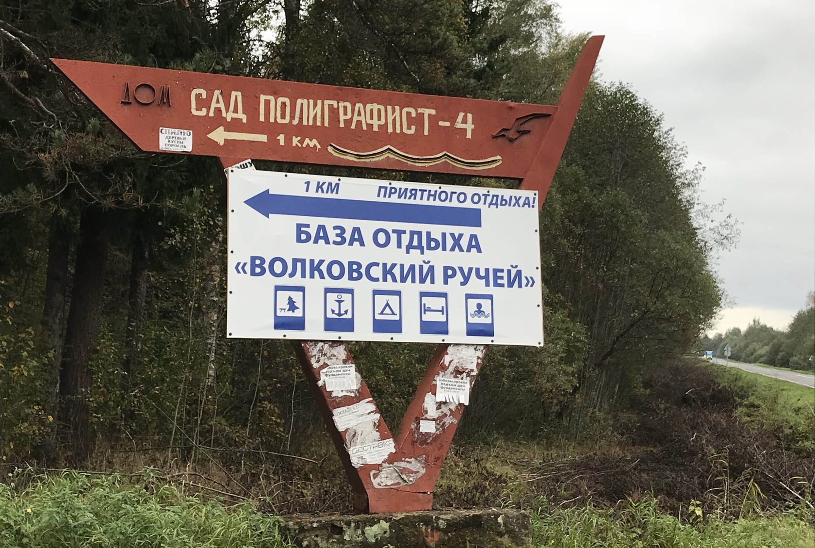 Волковский ручей. Волковский ручей Рыбинское водохранилище. База отдыха Волковский ручей Рыбинское водохранилище. Волковский ручей Рыбинск. Волковский ручей база отдыха Рыбинск.