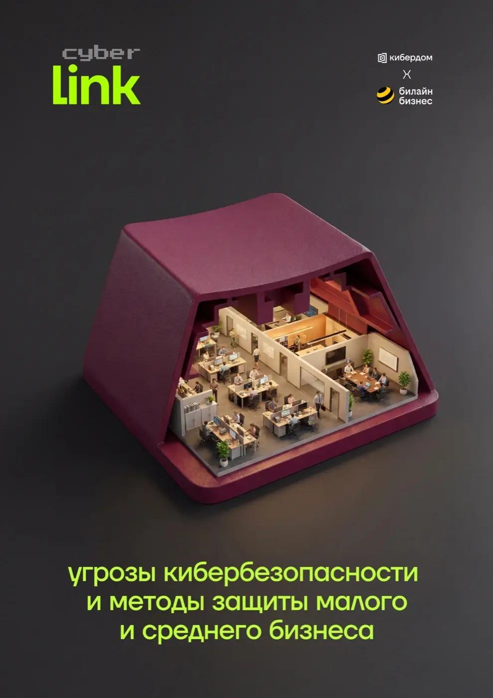 угрозы кибербезопасности и методы защиты малого бизнеса