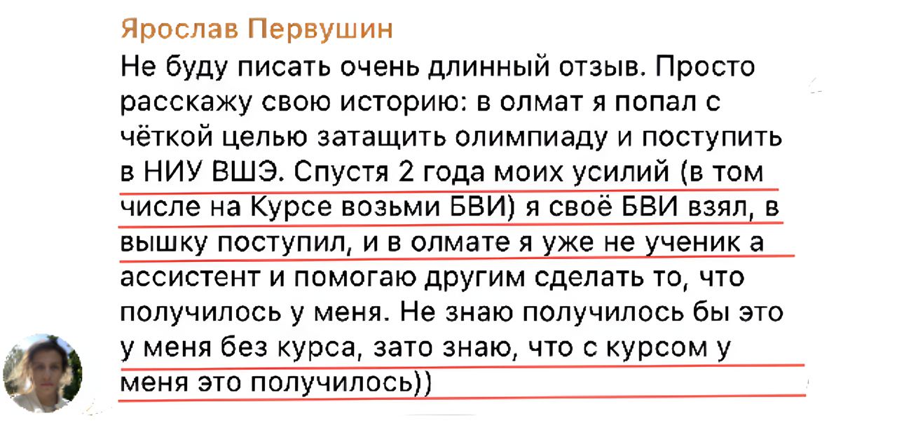 Отзыв ученика