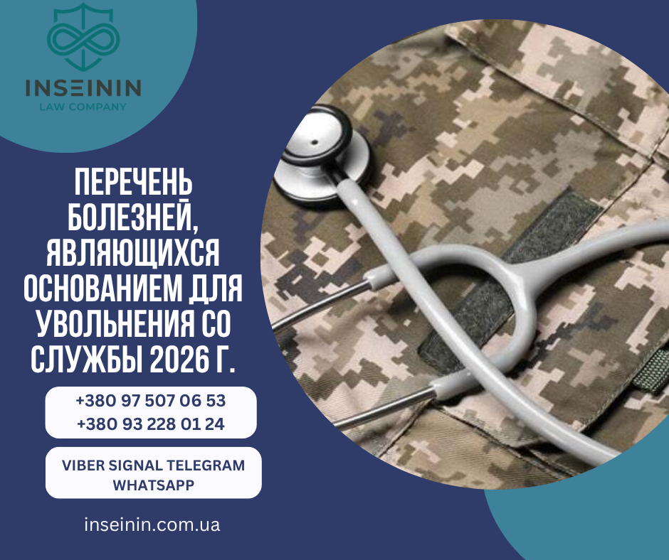 Перечень болезней, являющихся основанием для увольнения со службы 2026 г.
