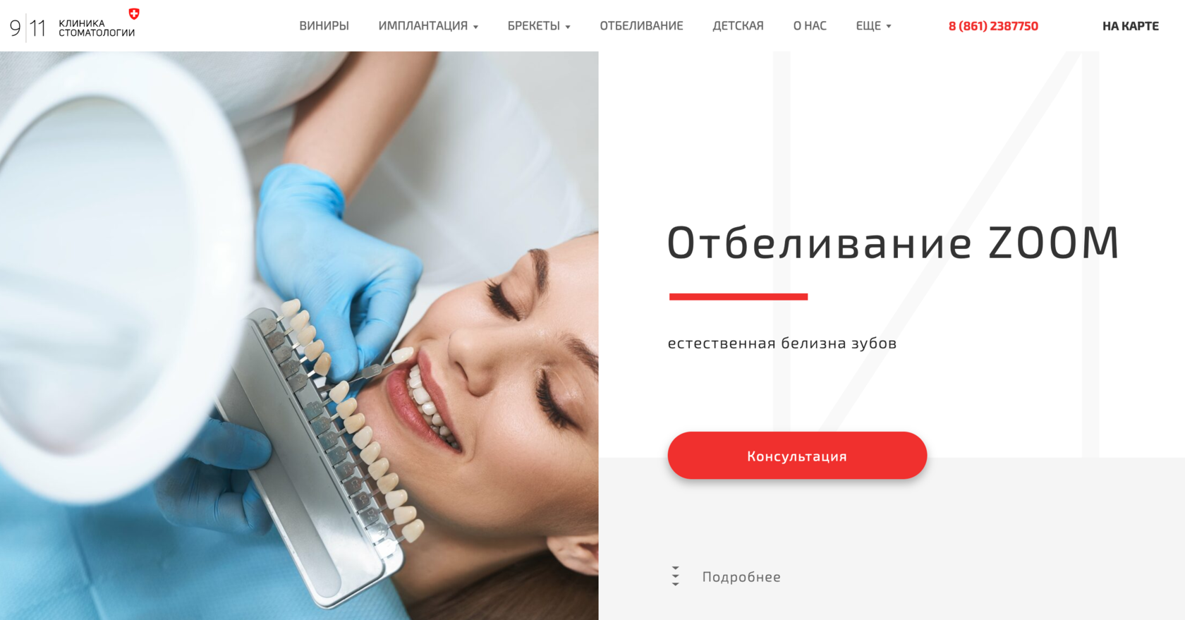 Отбеливание зубов ZOOM Томск Федора Лыткина Импланты Adin Томск Полтавский