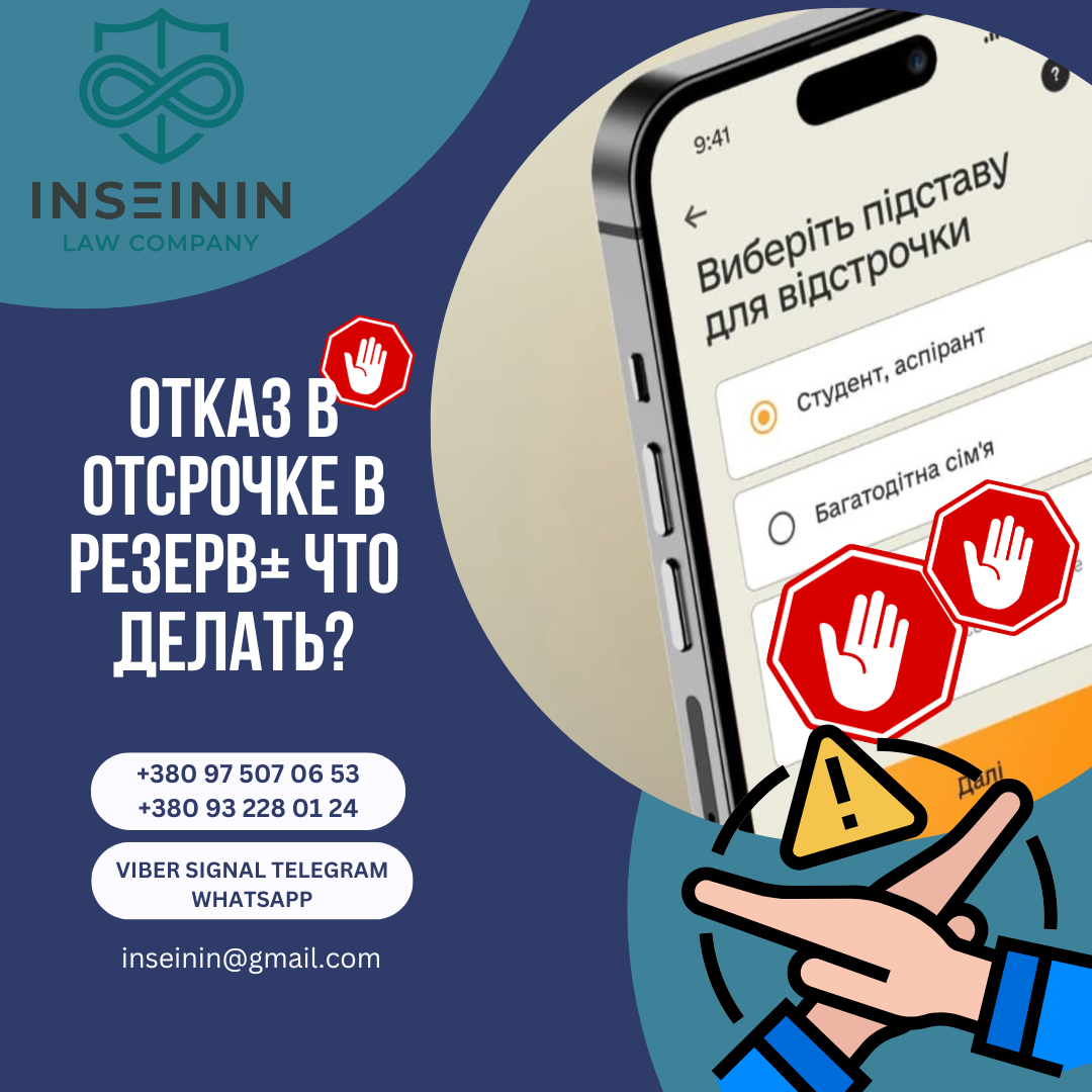Отказ в отсрочке в Резерв+ что делать?