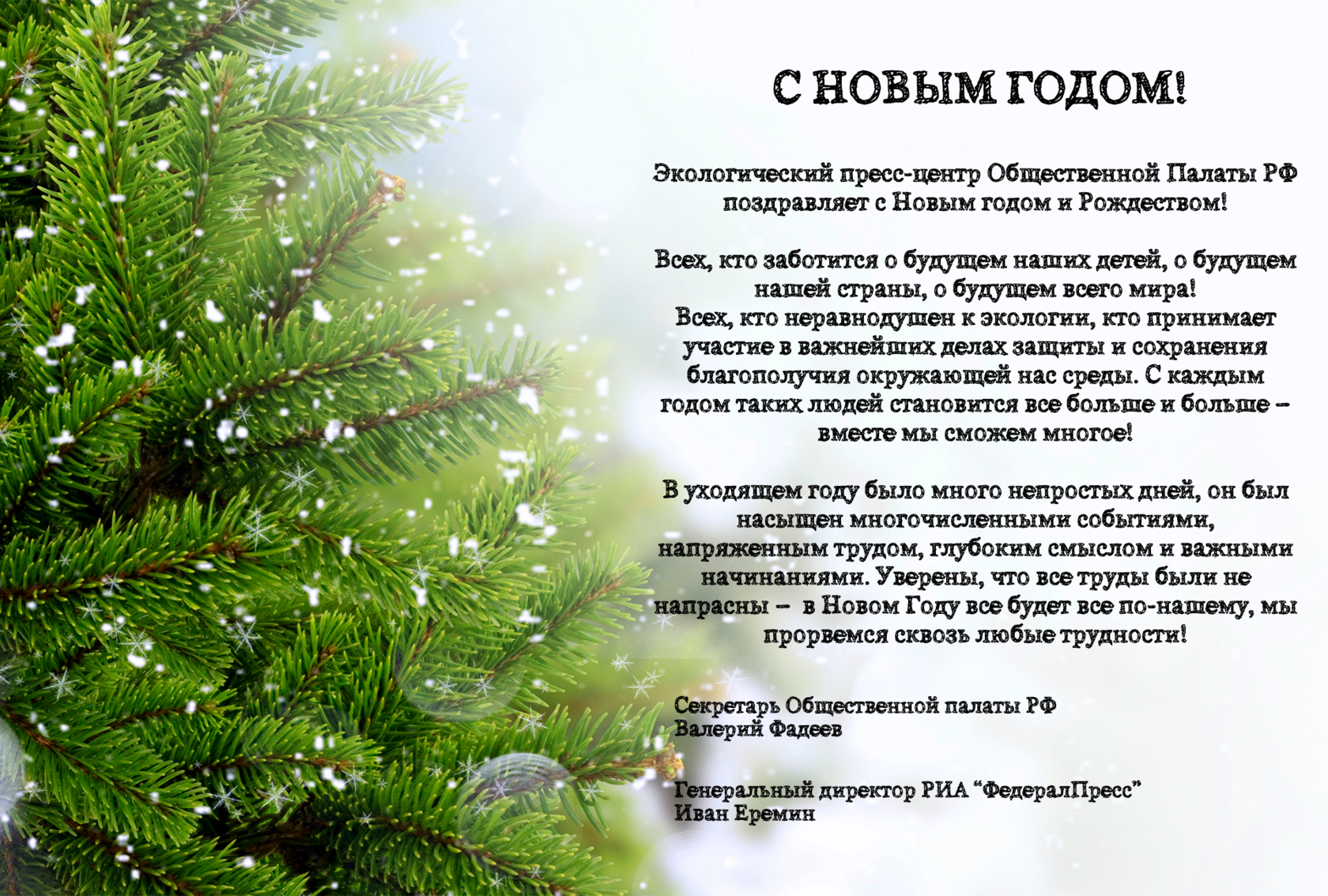 Поздравление генерального директора ООО «Газпром трансгаз Краснодар» с Новым годом и Рождеством!