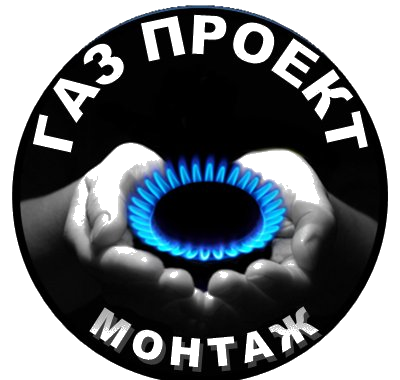 ГАЗПРОЕКТМОНТАЖ г.Екатеринбург
