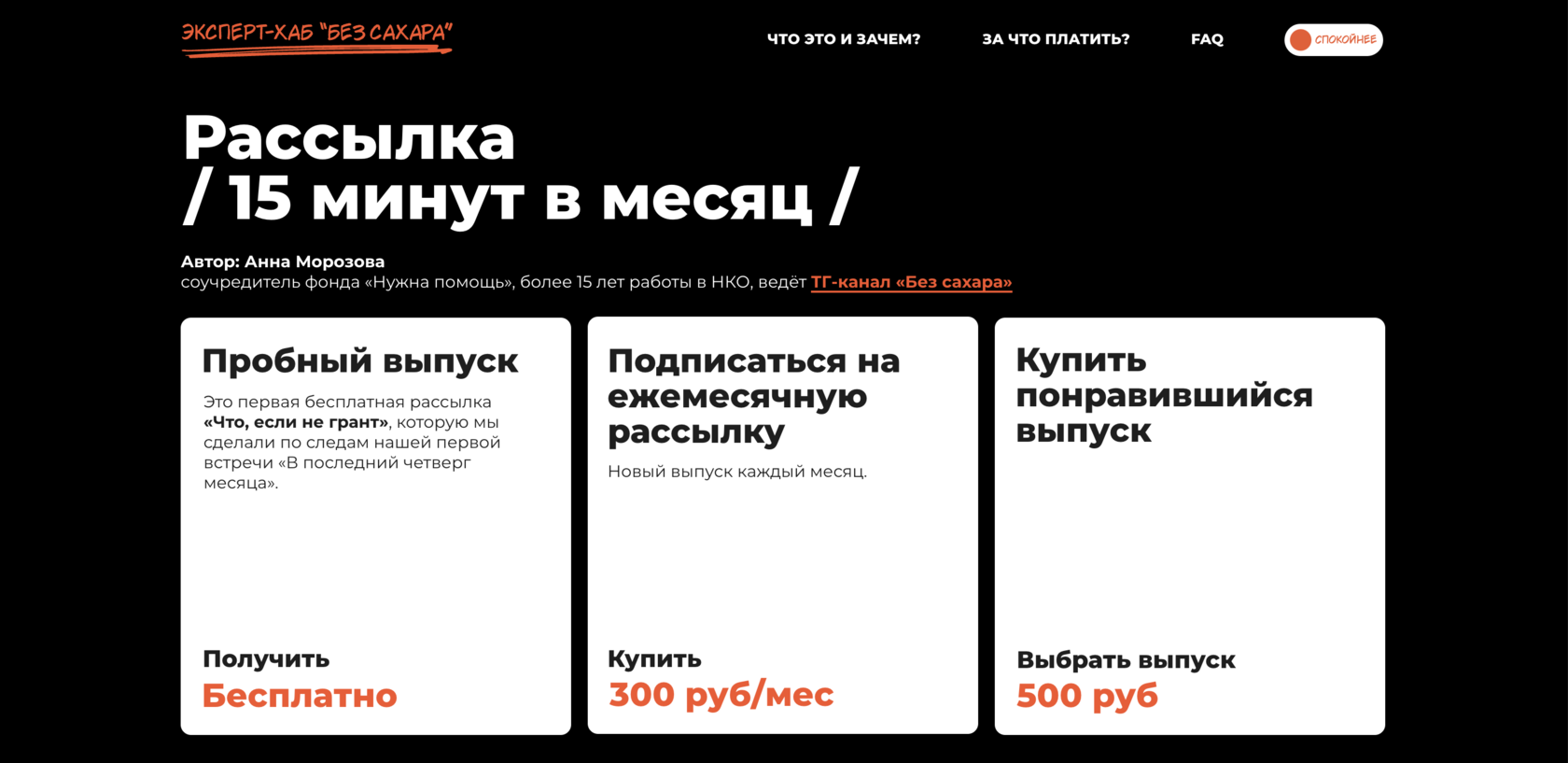 Рассылка /15 минут в месяц/