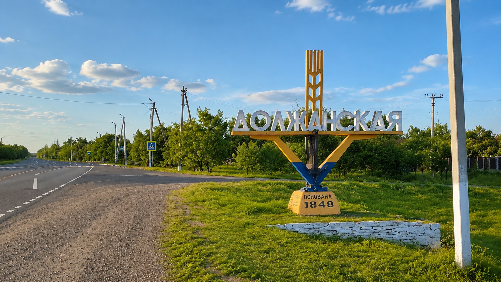 Стелла на въезде в Должанскую