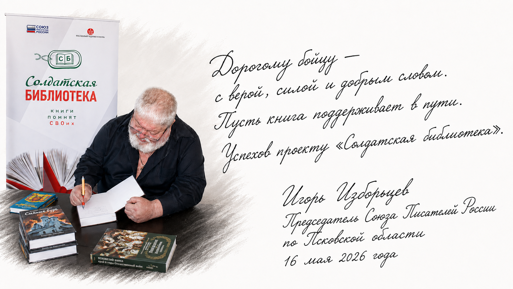 Участник акции оставляет личное пожелание в книге